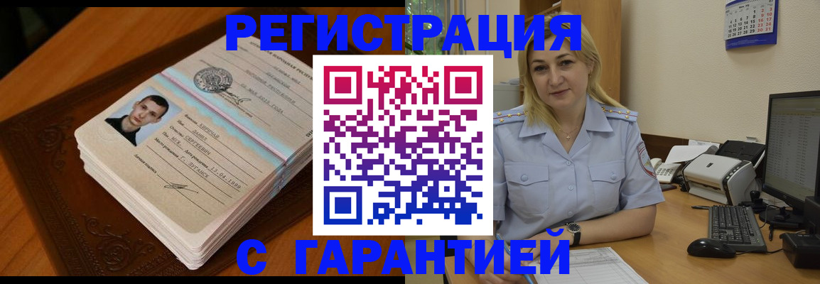 прописка законно в Донском