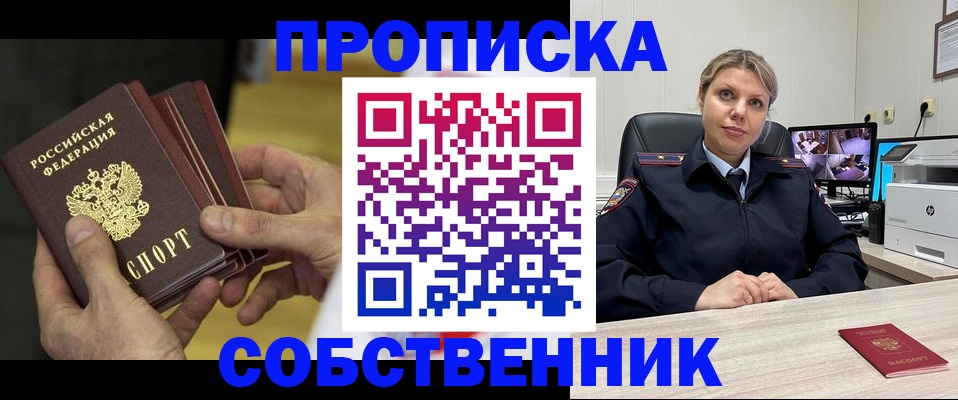 прописка 2026 в Донском