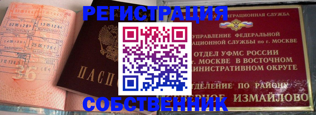 прописка паспорт в Донском